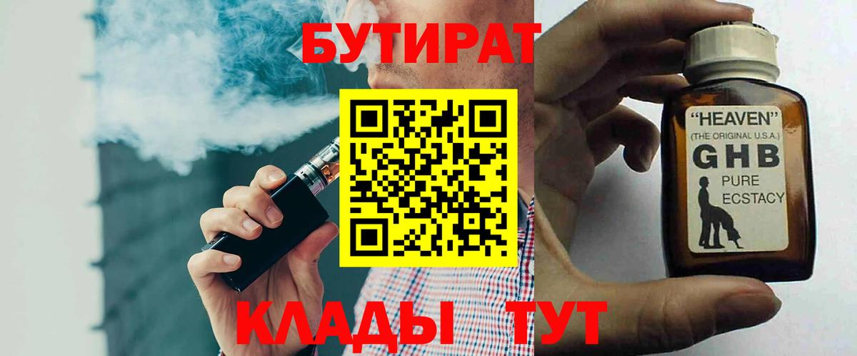 БУТИРАТ оксана  Вход с VPN  Бердск 