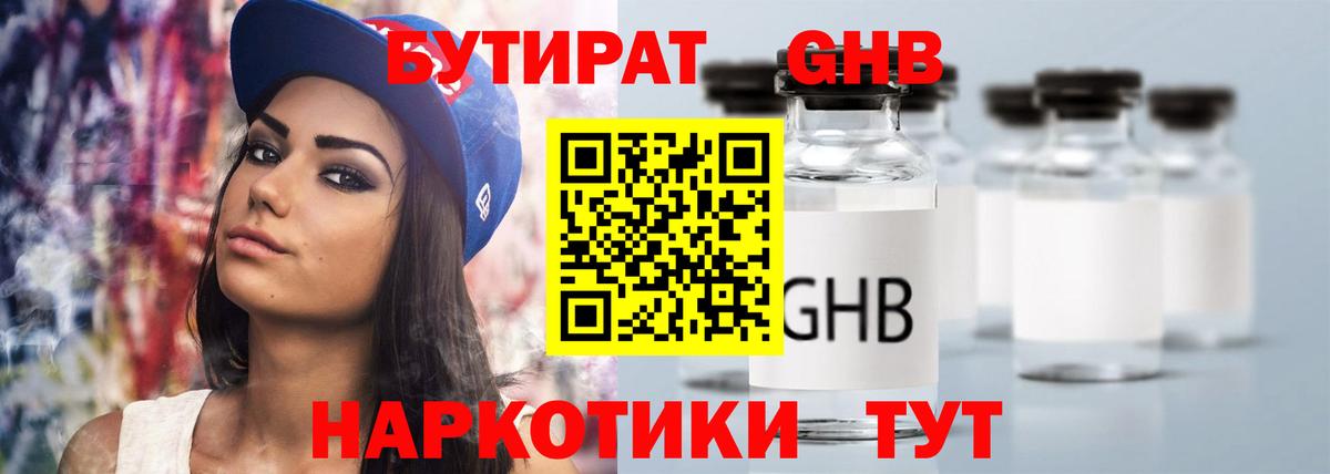 БУТИРАТ бутандиол Бердск