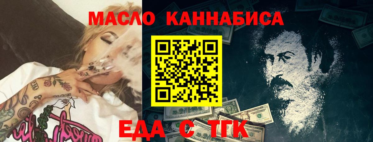 Еда ТГК марихуана  Вход с VPN  Бердск 