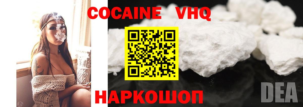 Бердск  КОКАИН 99%  Кокаин FishScale  Вход с VPN 