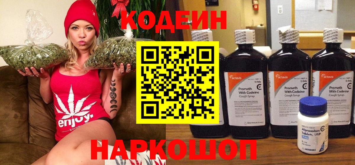 Бердск  Кодеин напиток Lean (лин)  Вход с VPN 