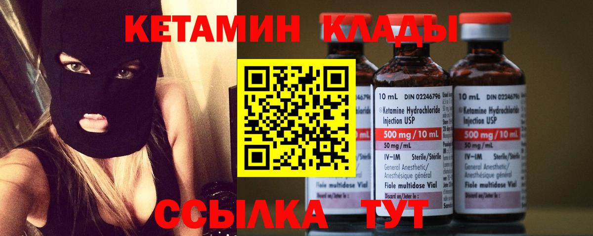 Кетамин VHQ  Вход с VPN  Бердск 