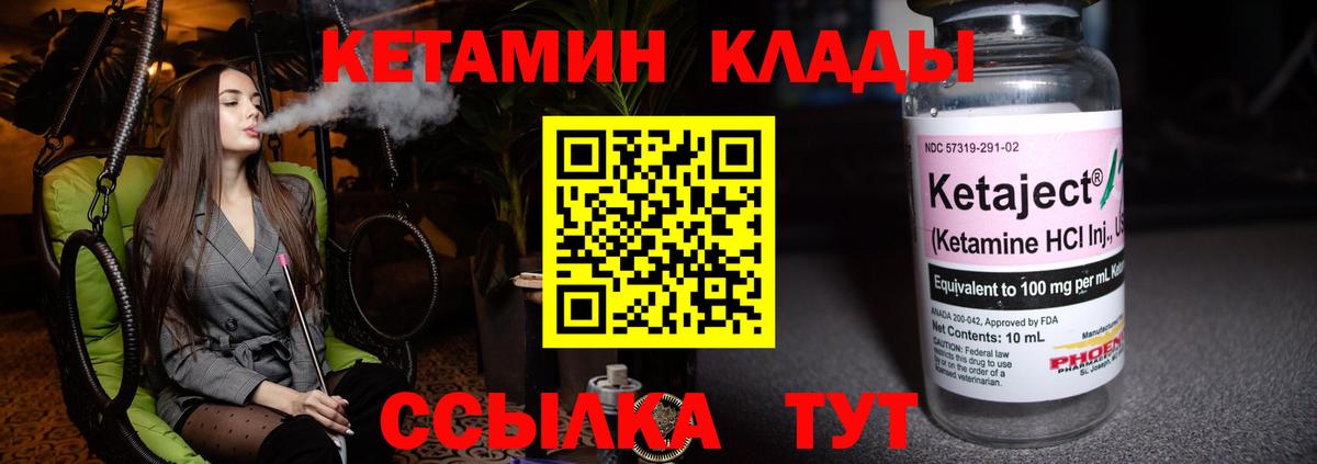 Кетамин ketamine Бердск