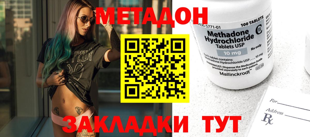 МЕТАДОН methadone  Метадон кристалл  Вход с VPN  Бердск 