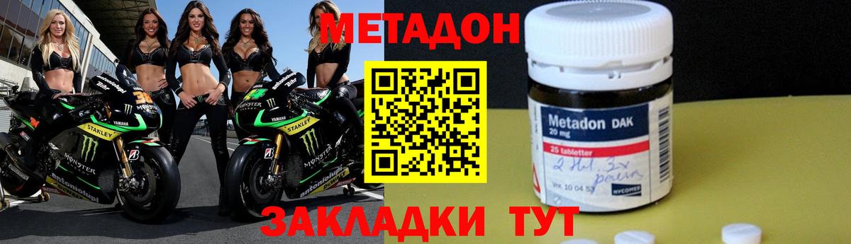 Метадон methadone Бердск