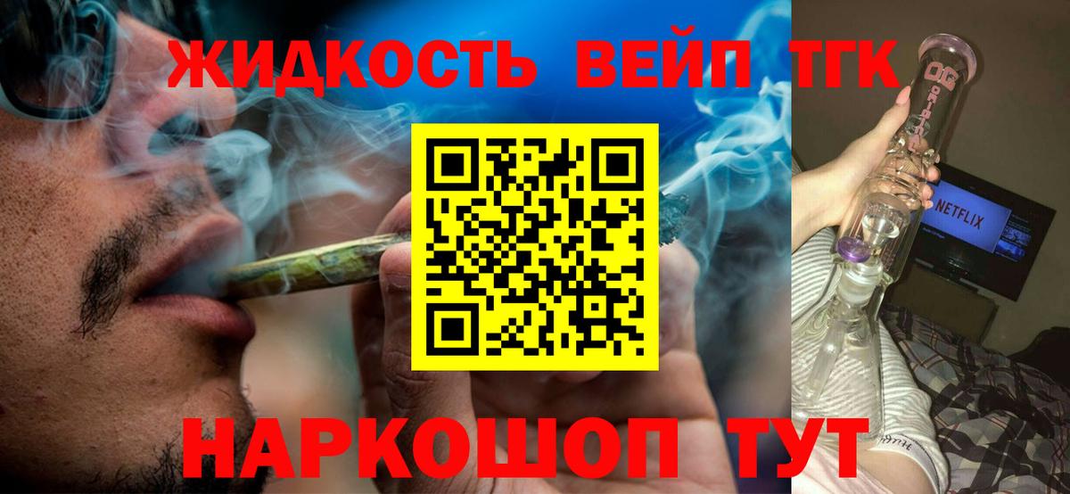 Дистиллят ТГК вейп с тгк Бердск